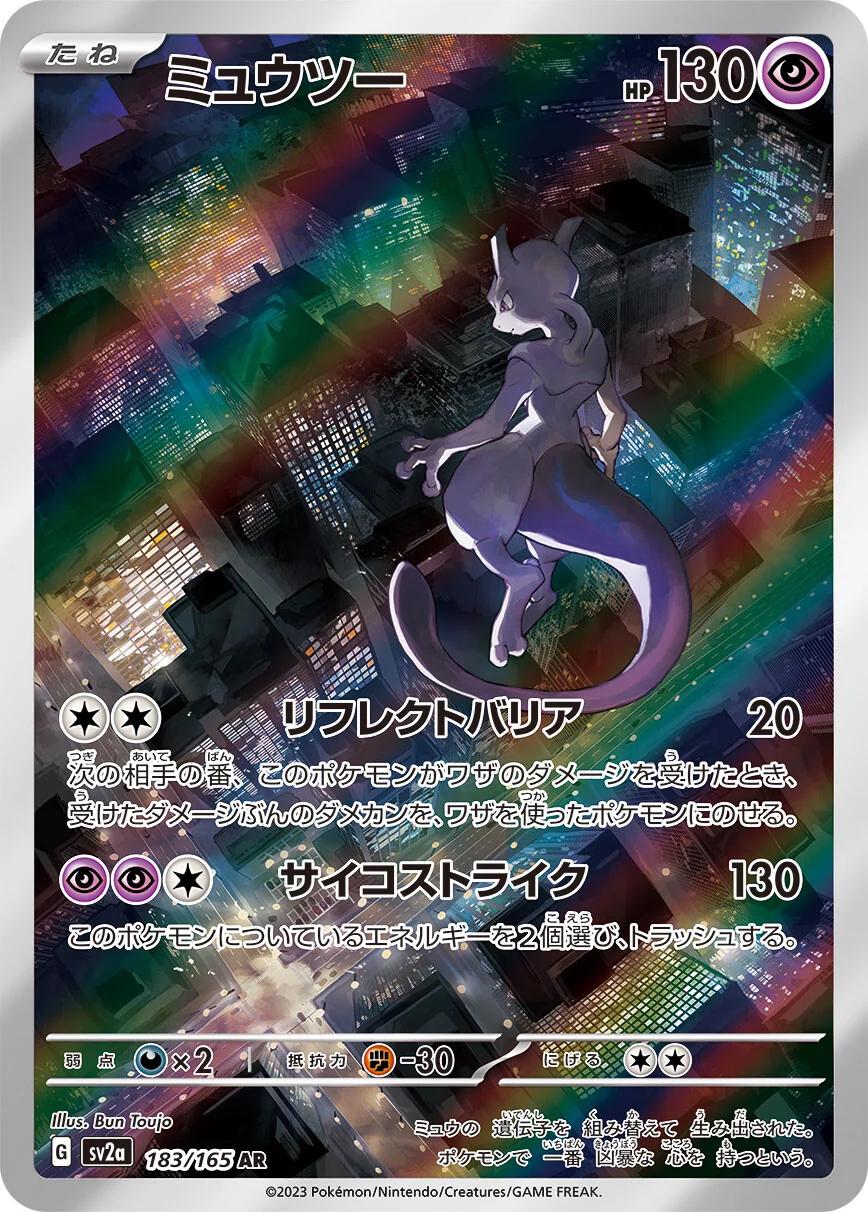 Mewtwo - Japanese Scarlet & Violet 151 (183/165)