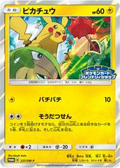 Pikachu - Friendly Shop Promo (227/SM-P)
