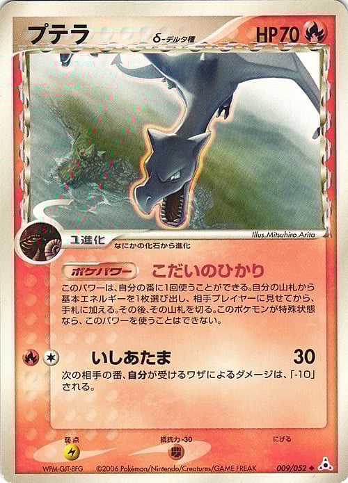 Aerodactyl (Delta Species) - Holon Phantoms (35/110)