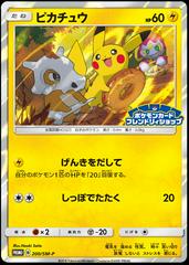 Pikachu - Friendly Shop Promo (200/SM-P)